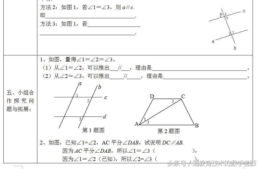 七年级下数学1.3平行线的判定,共2课时学案+课时训练