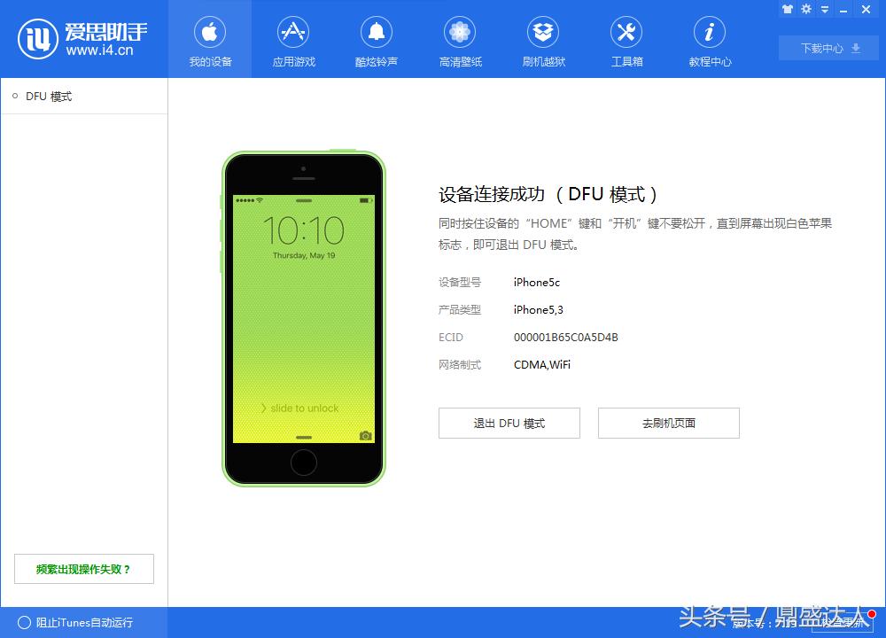 苹果6刷机的方法教程,苹果手机刷机图文教程