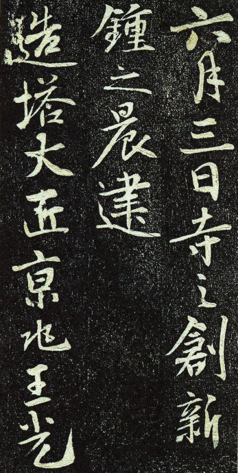 唐法津禅师塔铭初拓本,栖岩寺智通禅师碑铭