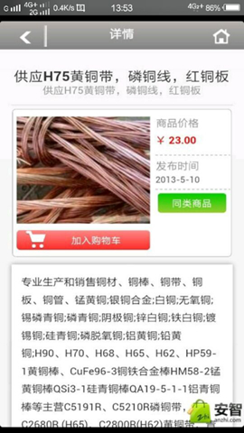 废金属网下载,中国废金属网app