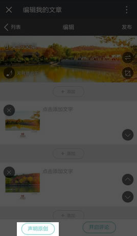 富图文操作指南,你也可以写出不一样的文章
