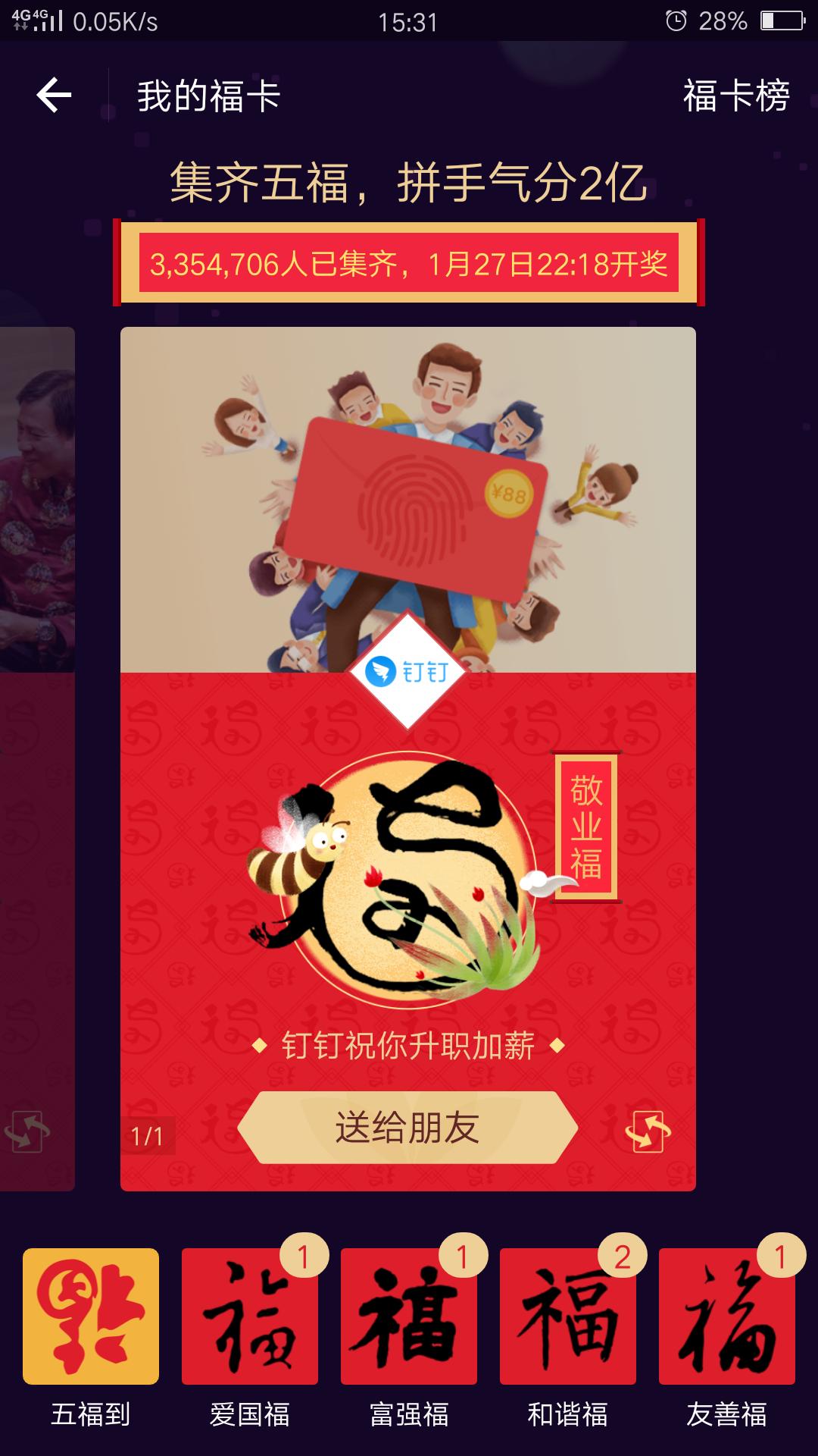 集齐五福还能集福吗,集齐五福以后还能再集福吗