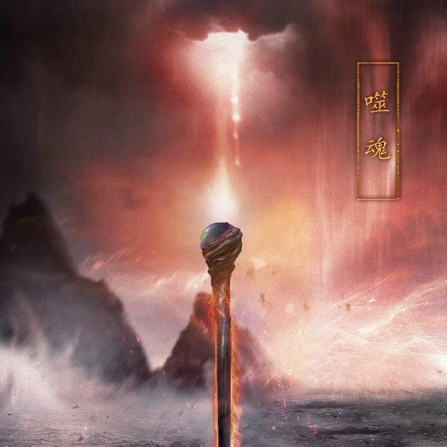 手游诛仙兵器,诛仙小说兵器排行榜