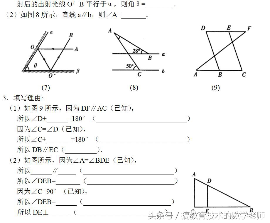 七年级下册数学平行线的性质习题,七年级下册平行线性质解题100题
