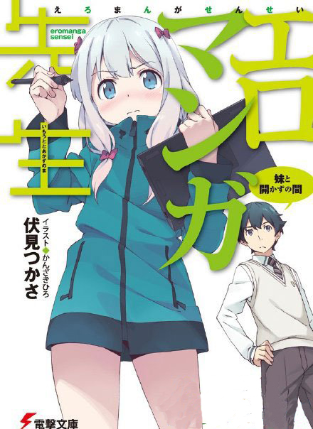 妹控*党**福音,《我的妹妹哪有这么可爱》作者新作动漫将在4月推出