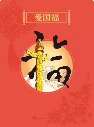 支付宝集福最多集几次,支付宝集福必备图