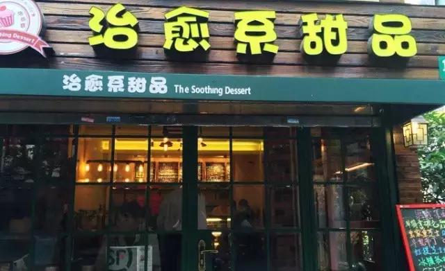 魔都平价甜品,魔都十大网红美食店