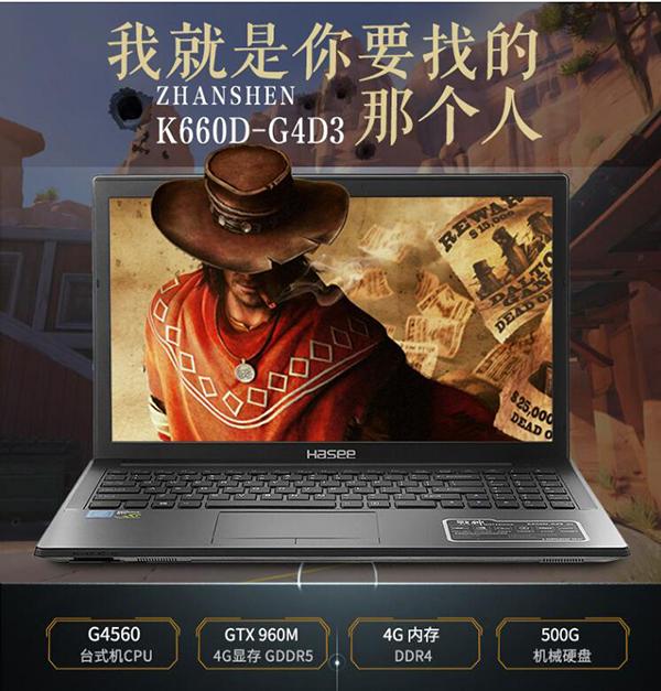 性能高价格低神舟战神K660D让大家花最少的钱享受畅快游戏