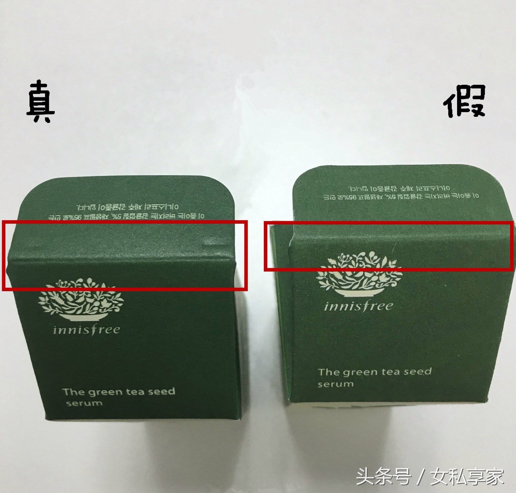 还不快检查一下你的悦诗风吟小绿瓶？毕竟假货是高仿！