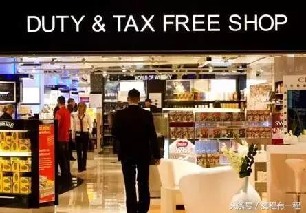 免税店“*规则潜**”：免税和退税，哪个更便宜？免税还可以再退税！