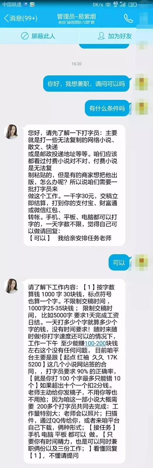亲身体验小说录入员靠谱吗,小说录入兼职套路