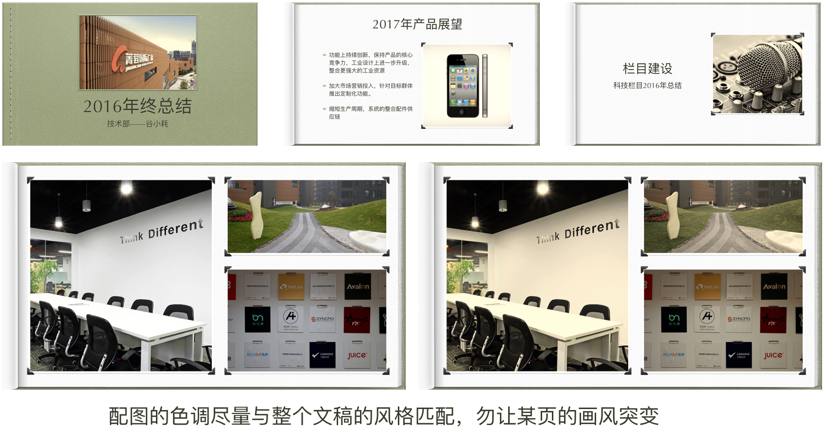 还在用PPT?用Keynote十分钟做出做超赞的年终总结