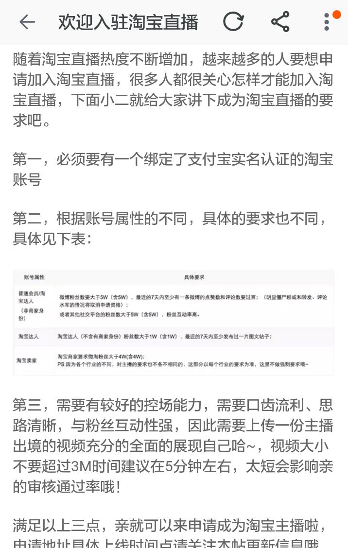 淘宝直播哪些是真的,淘宝直播需要什么手段