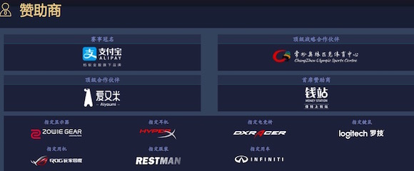 赞助wesg赛事,wesg赞助商