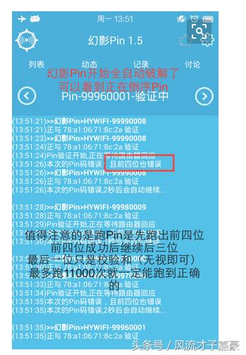 破解WIFI比较热门的方法
