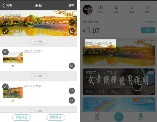 富图文操作指南,你也可以写出不一样的文章