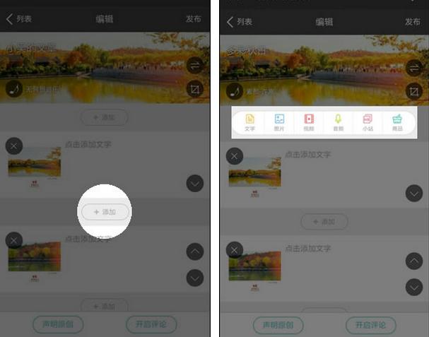 富图文操作指南,你也可以写出不一样的文章