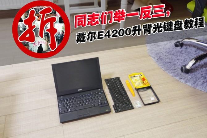 笔记本更换背光键盘,带背光笔记本键盘更换