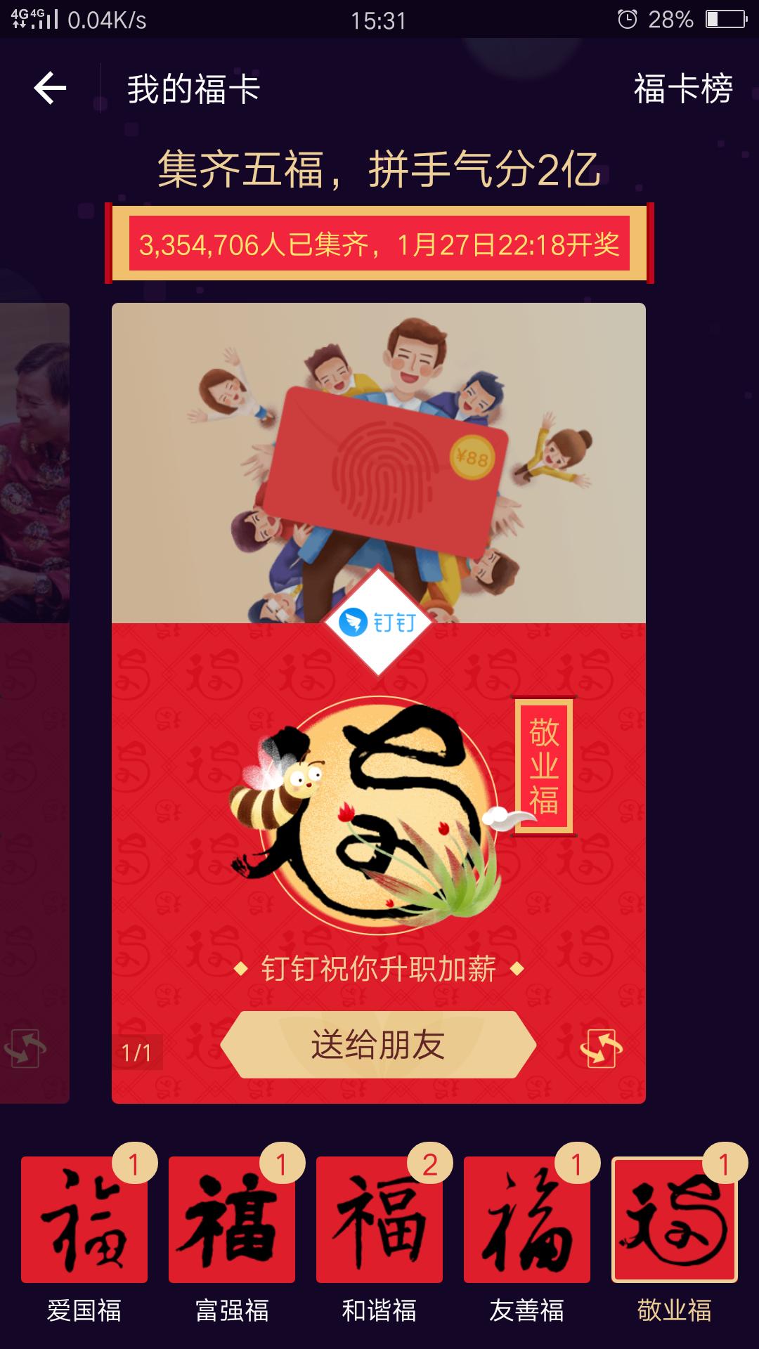 集齐五福还能集福吗,集齐五福以后还能再集福吗