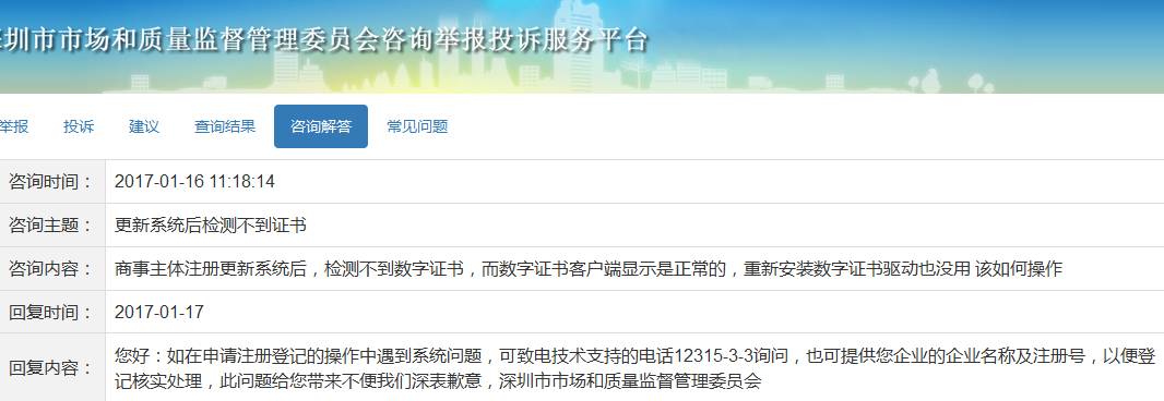 深圳工商年检收不到验证码怎么办,深圳企业数字证书过期了怎么办理