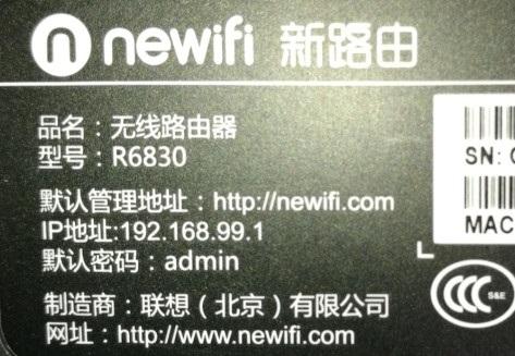 newifi新路由管理密码是多少？