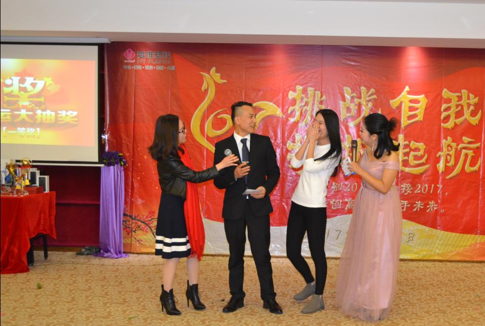 iphone7奖优秀员工不豪，42张图看爱唯2017年会