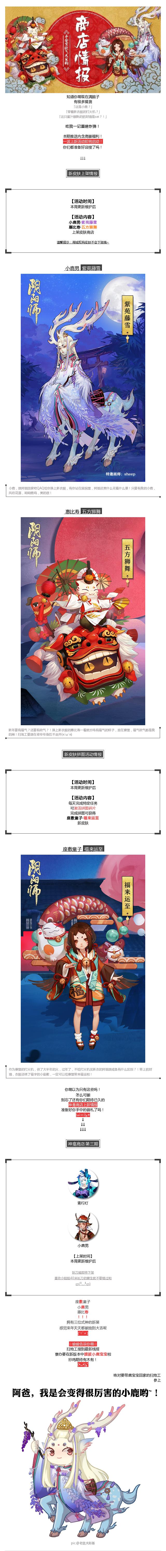 春节怎么肝?《阴阳师》最全春节活动总结整理