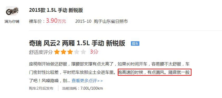 奇瑞风云2发动机隔音,奇瑞新风云2车门隔音