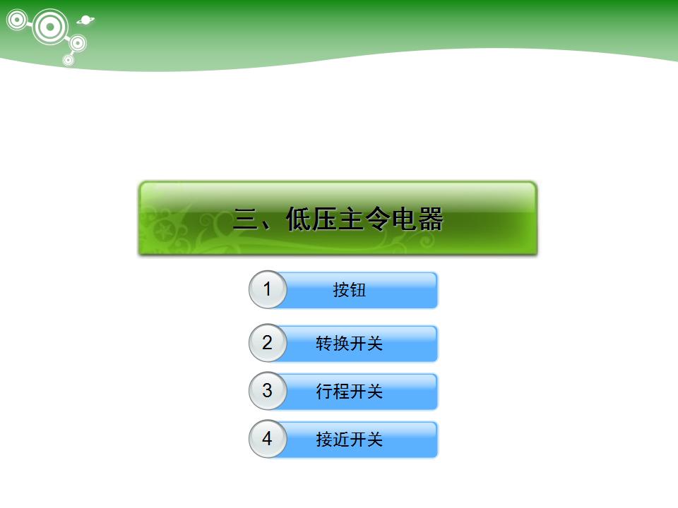 电气元件大全及图形符号,常用电气元件名称及用途
