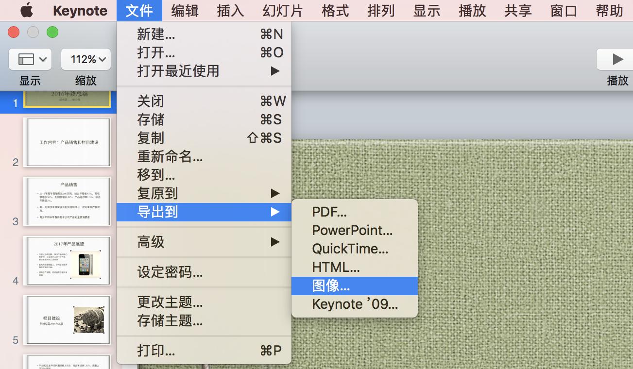 还在用PPT?用Keynote十分钟做出做超赞的年终总结