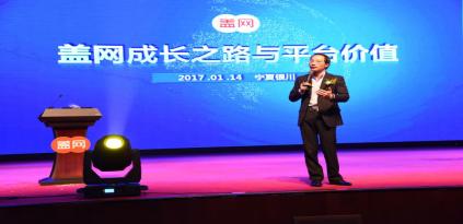 盖聚百业网通天下——2017盖网O2O项目发布会成功举办