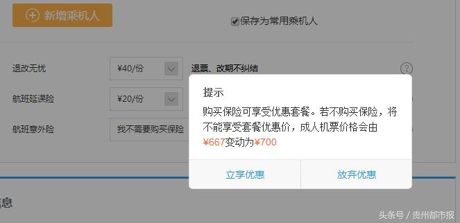同程和携程订机票哪个便宜,订机票订酒店