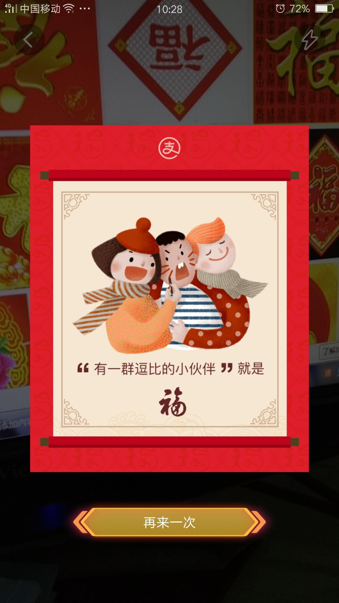 集齐五福支付宝集福活动2020,集福攻略来啦今年你集齐五福了吗