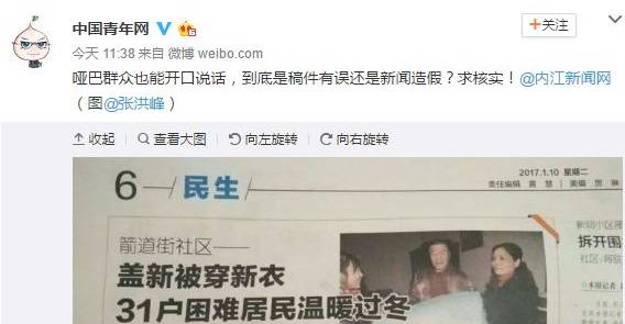 一条送温暖宣传稿让“哑巴说话”了,报社:处罚当事记者编辑