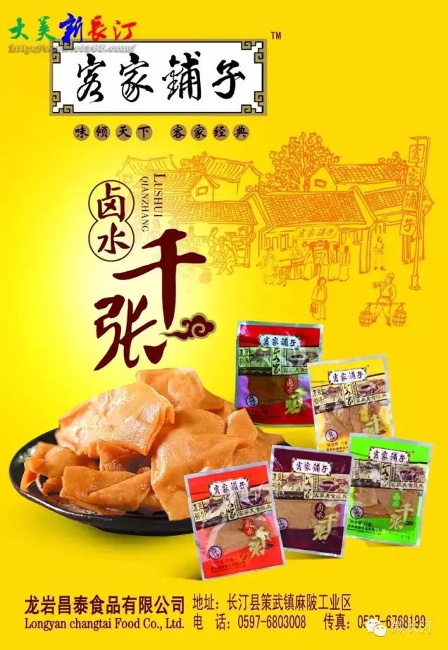 福建汀州土特产,福建零食特产有哪些