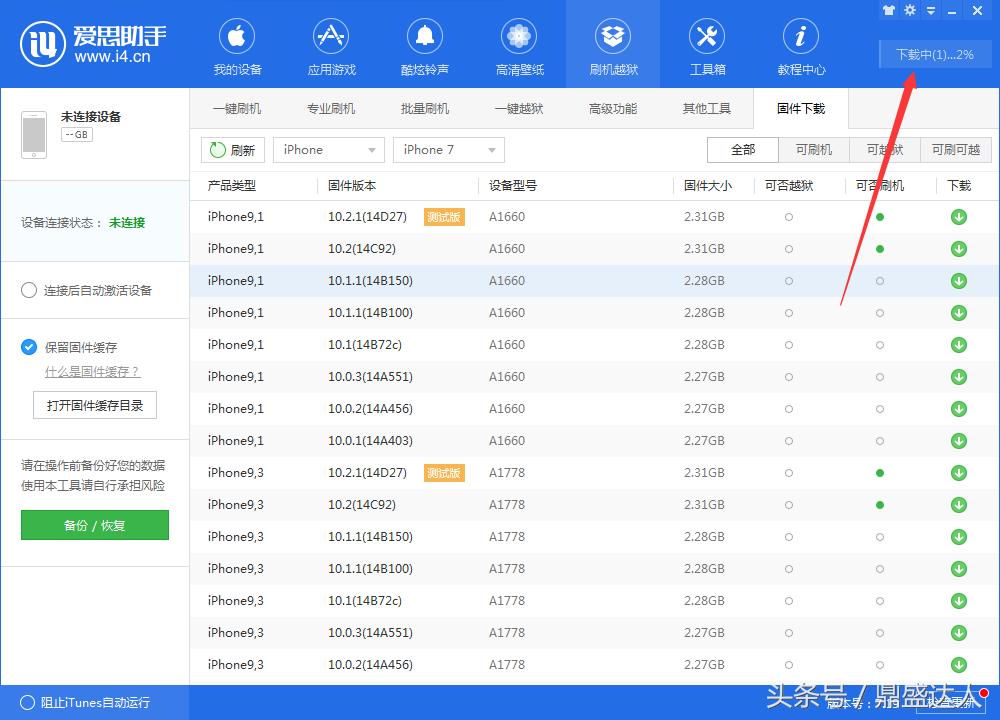苹果6刷机的方法教程,苹果手机刷机图文教程
