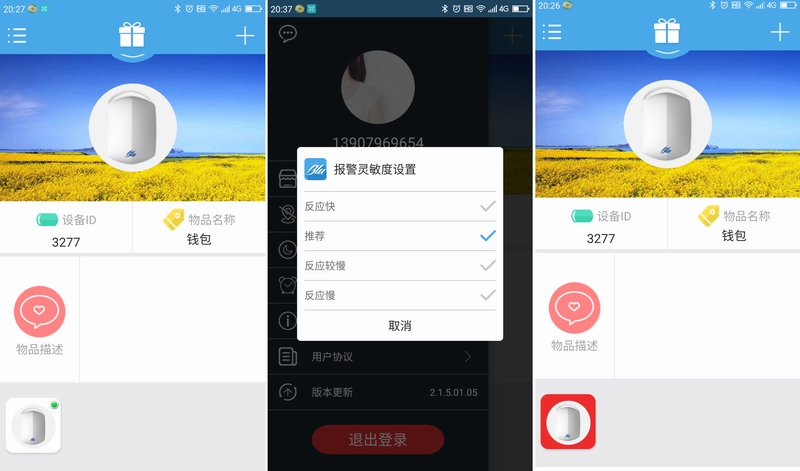 过年了,酒喝多了,记得备个爱步丢智能防丢器