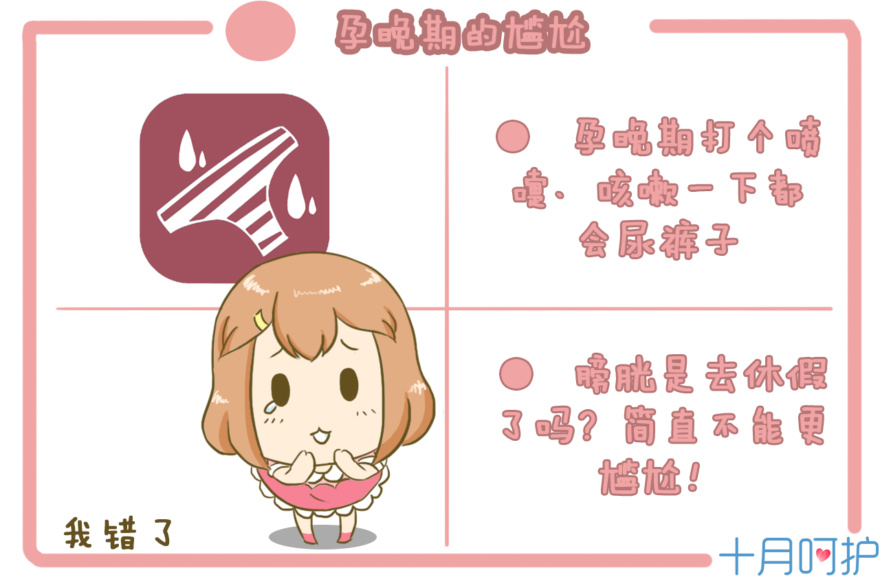 孕期尿裤子怎么处理,孕妇出现尿裤子如何控制与改善