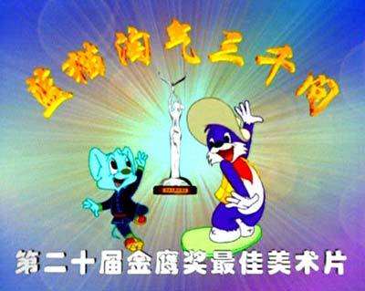 中国动漫的发展史,中国动漫的发展历史