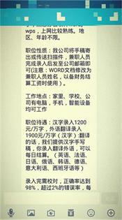 打字员兼职骗局揭秘,打字员兼职真实案例