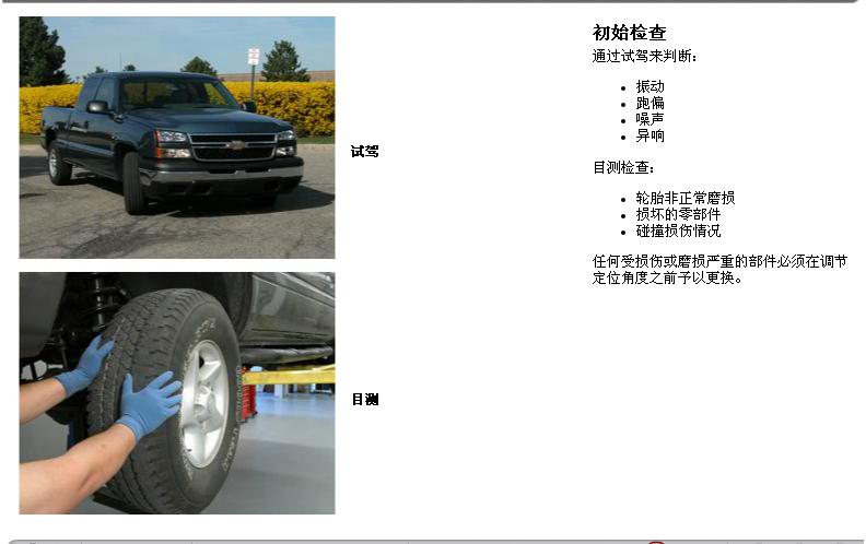 轮胎四轮定位讲解,汽车使用说明书上面四轮定位参数
