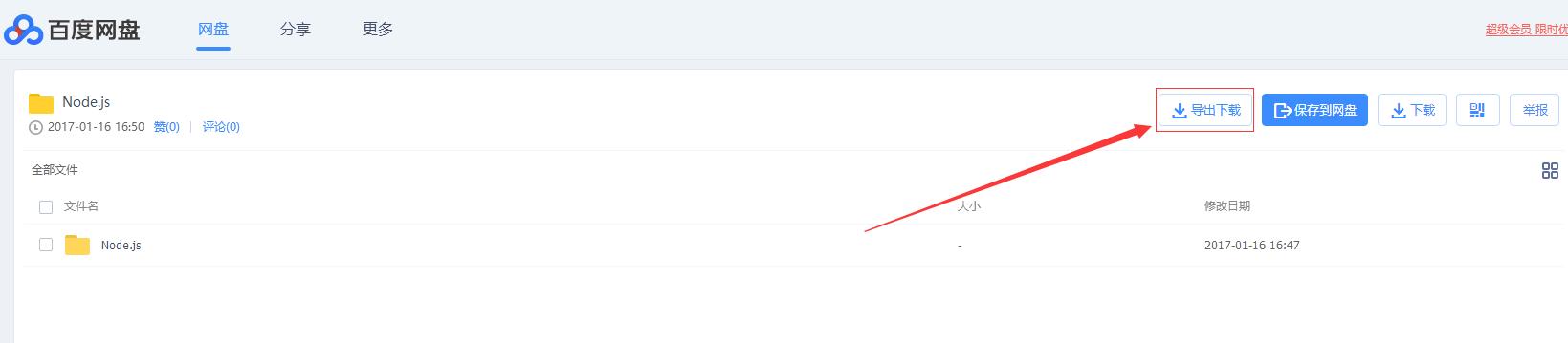 百度网盘使用idm下载教程,百度网盘文件用idm下载方法