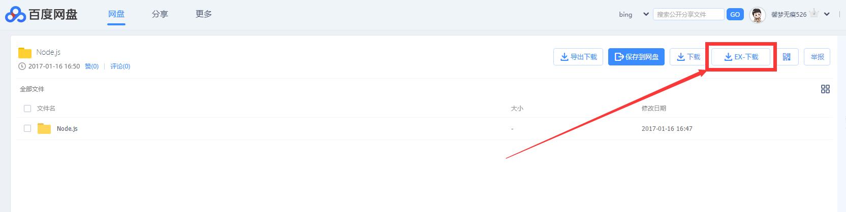 百度网盘使用idm下载教程,百度网盘文件用idm下载方法
