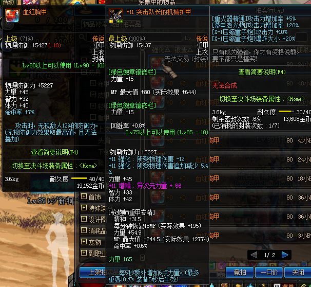 DNF90版本魔界、卢克、强力90传说散件,散搭大枪详解