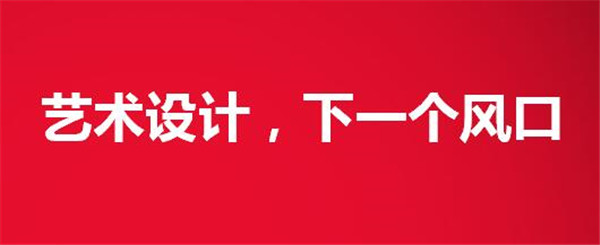 家居设计的前景怎样,家居设计行业未来趋势