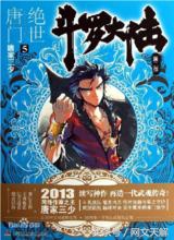 唐家三少是哪里的作家,唐家三少写过哪些小说啊