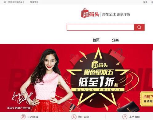 洋码头为什么打不开,洋码头跟京东有什么关联