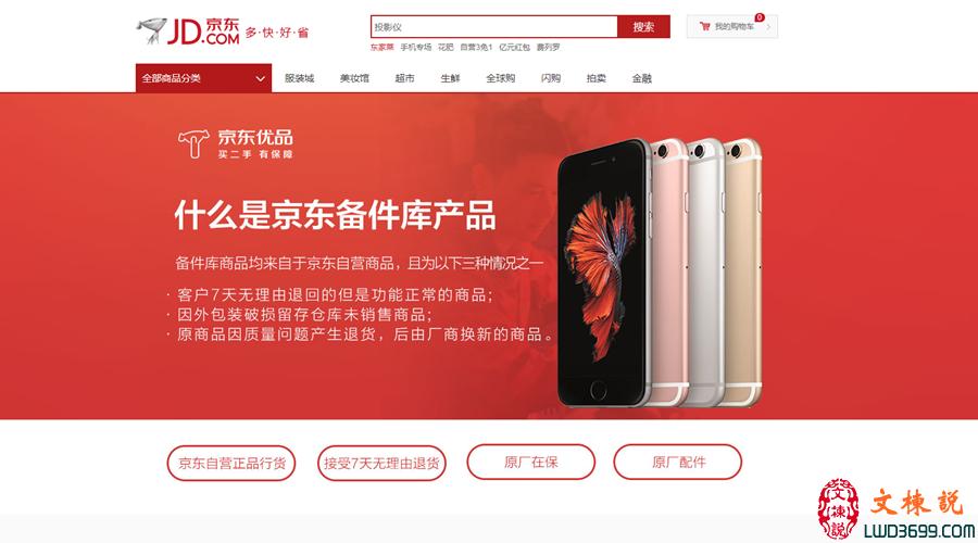 京东二手交易官方平台,京东优品二手平台靠谱吗