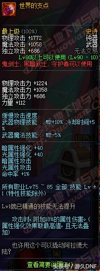 dnf鬼剑士100级武器排行榜前十,dnf鬼剑士90级哪个套装好一点