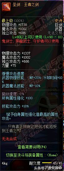 dnf鬼剑士100级武器排行榜前十,dnf鬼剑士90级哪个套装好一点